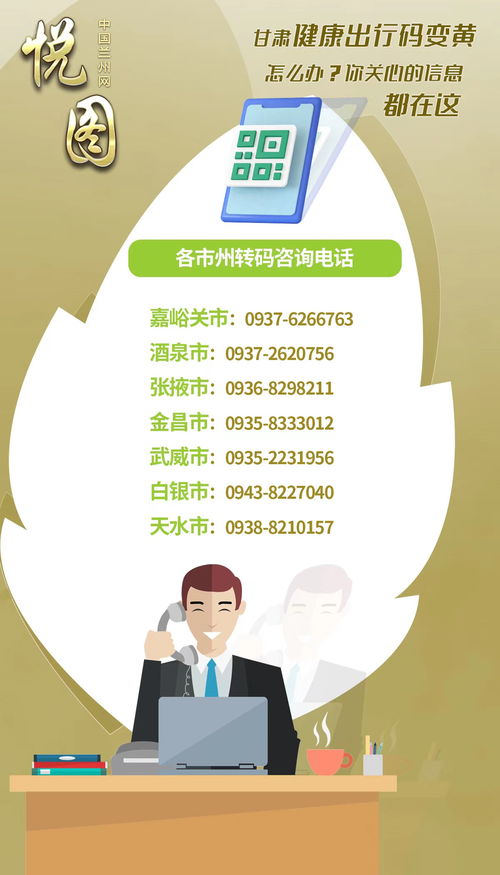 悦图甘肃健康码变黄怎么办？你关心的信息都在这